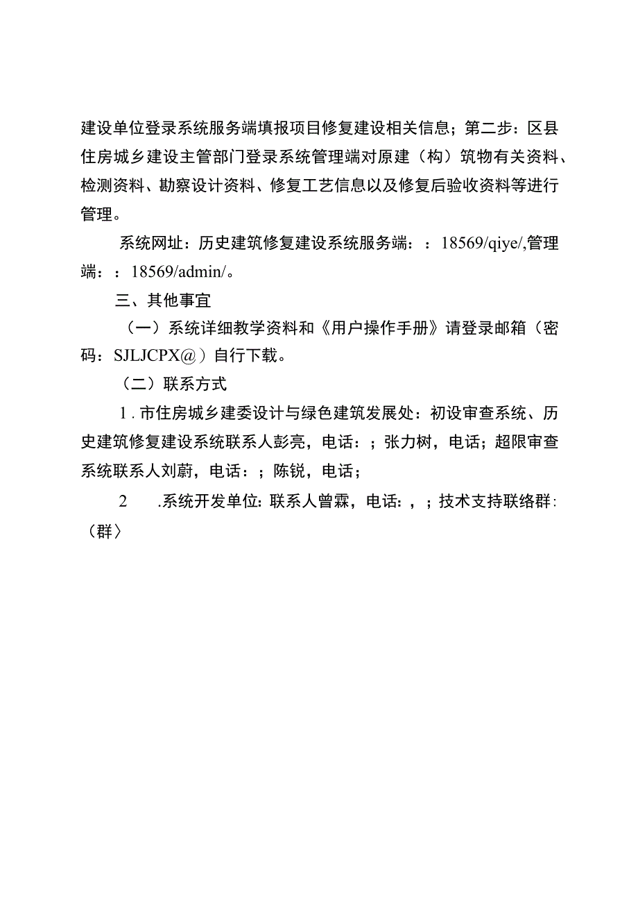 系统操作指南.docx_第2页