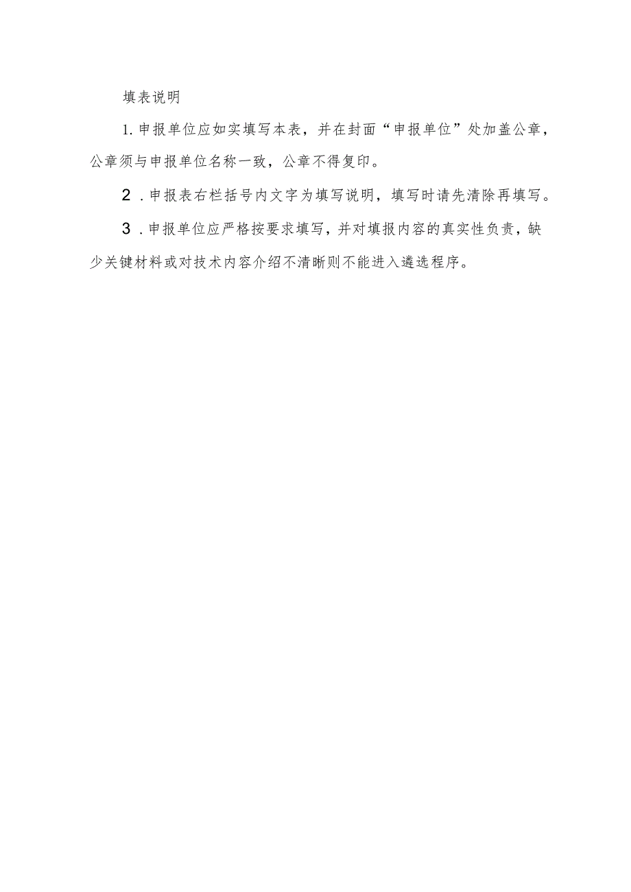 绿色低碳先进技术示范工程项目申报表.docx_第2页