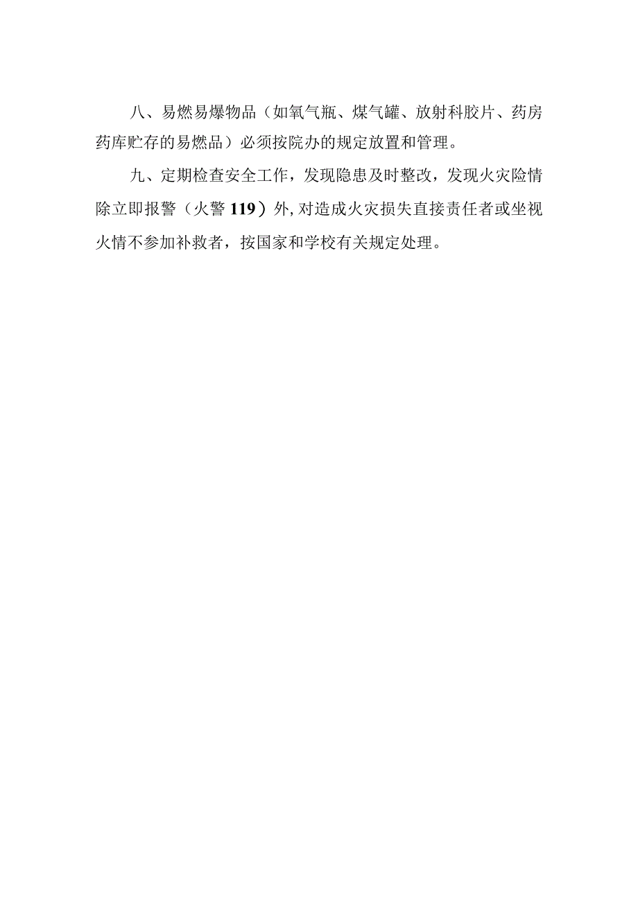 医院安全制度.docx_第2页