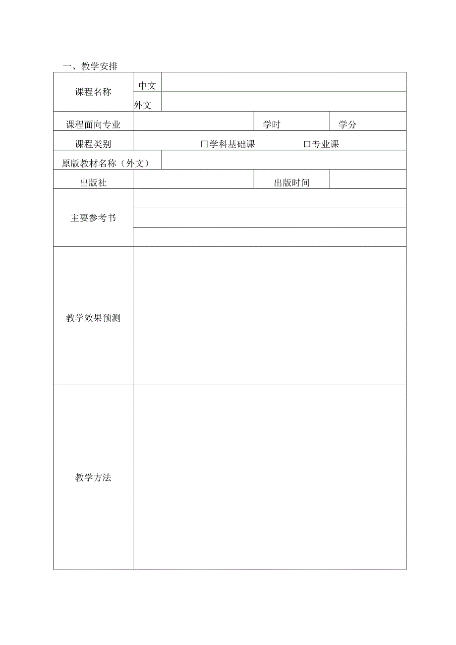 西北农林科技大学专业外籍教师项目申请表.docx_第2页