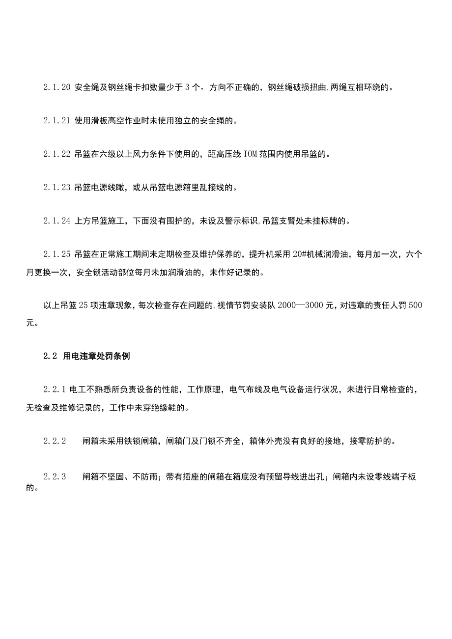 现场安全处罚条例.docx_第3页