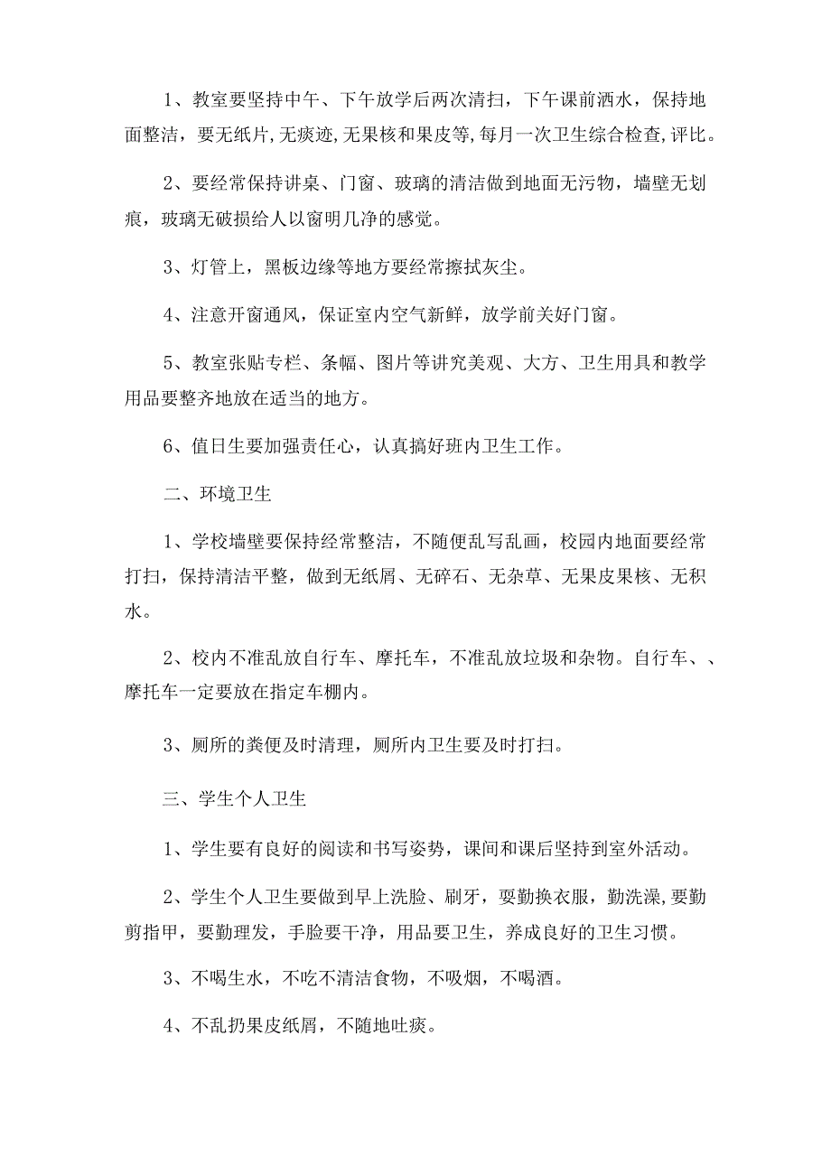 辛庄八一希望小学学生管理制度学生课堂管理制度.docx_第2页