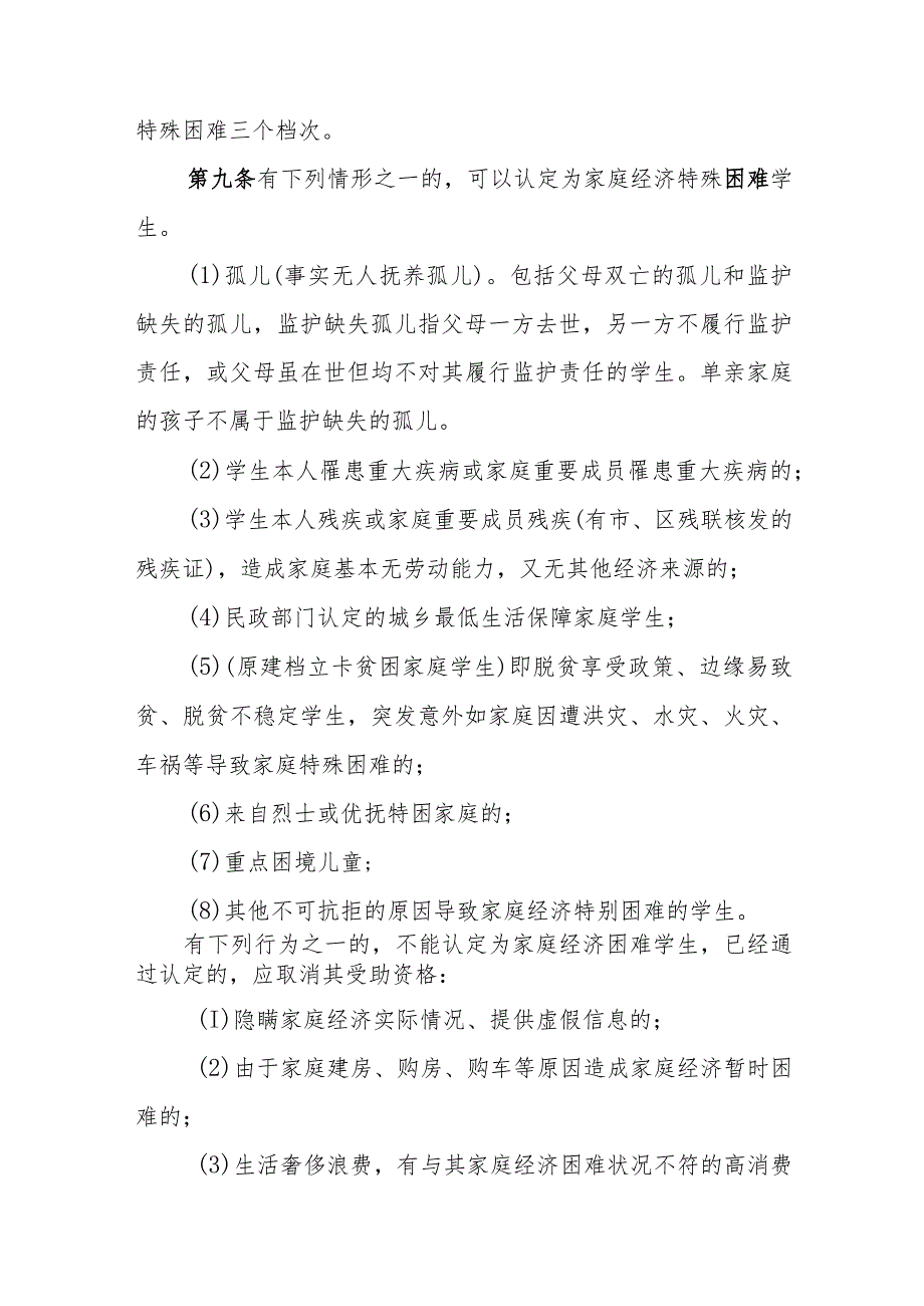 小学家庭经济困难学生认定实施细则2.docx_第3页