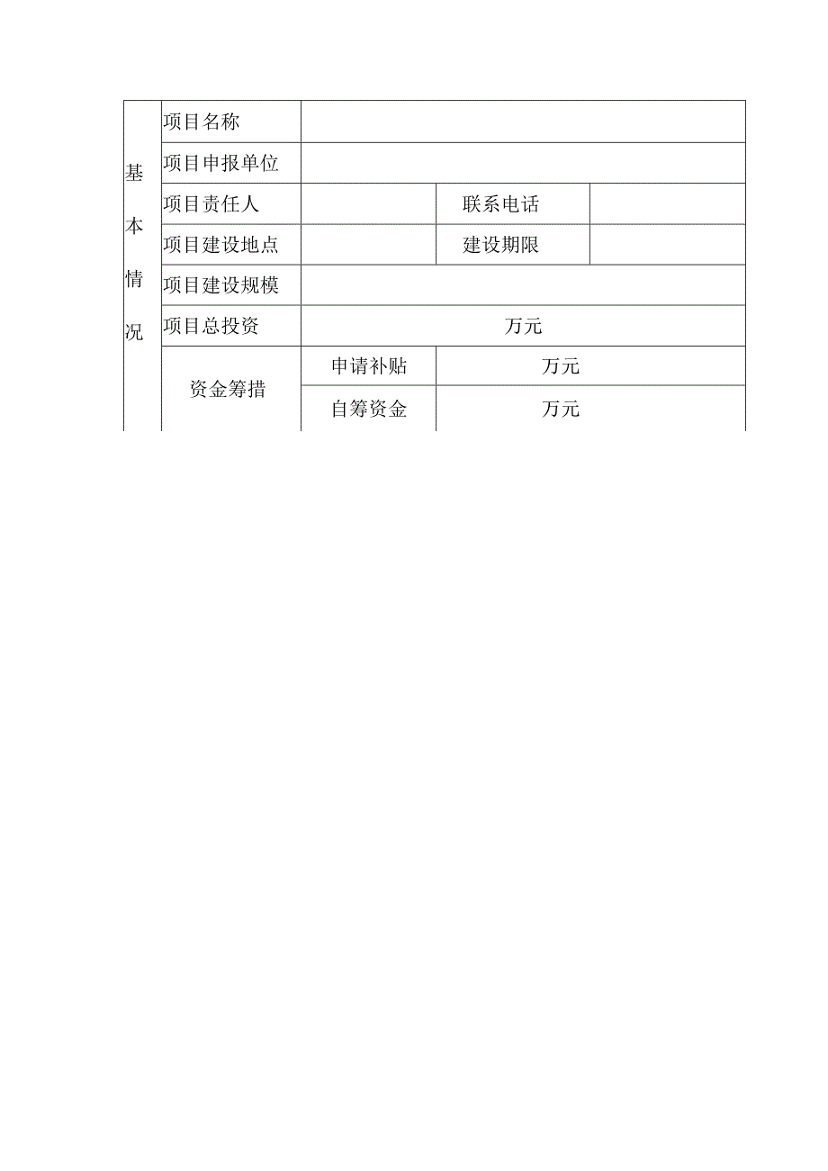 2023年度菜果茶标准园建设示范项目申报书.docx_第2页