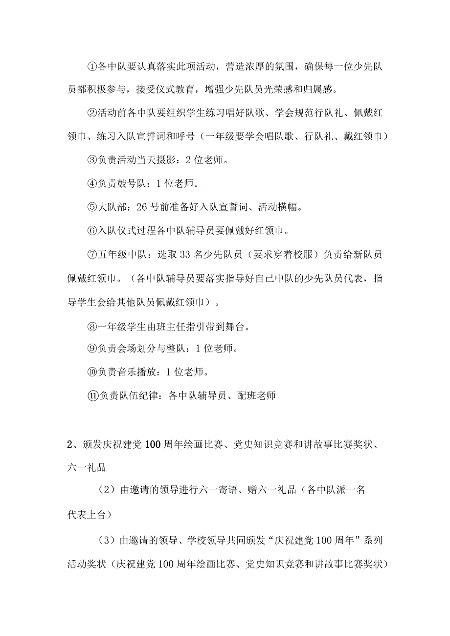 小学新队员入队仪式暨庆祝“六一”国际儿童节活动方案.docx_第3页