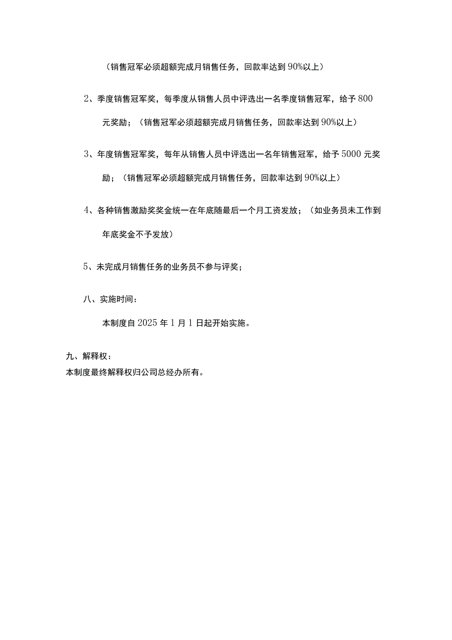 品牌设计公司销售人员工资待遇及销售提成管理制度方案.docx_第3页