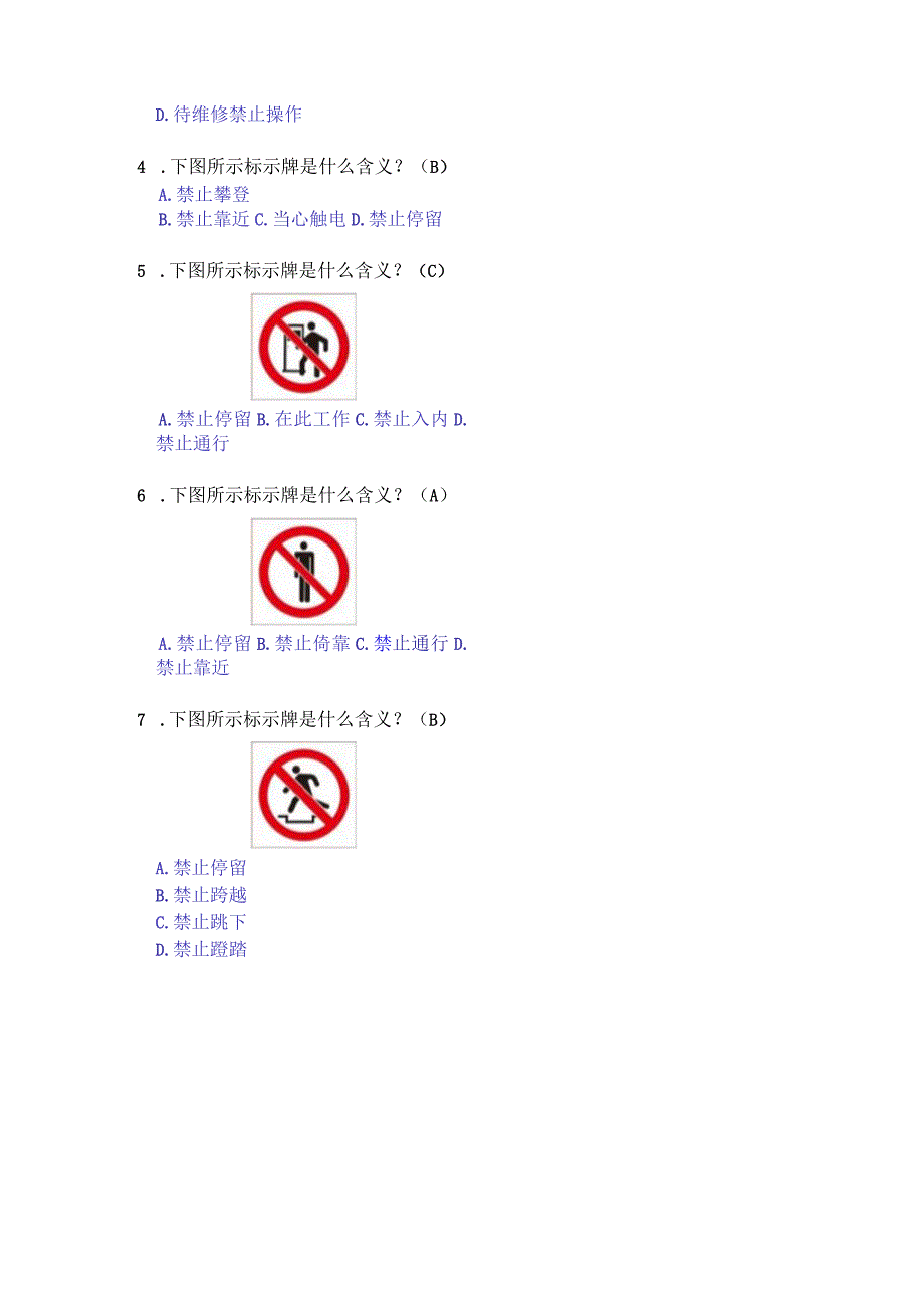 低压电工实操考试题库.docx_第2页