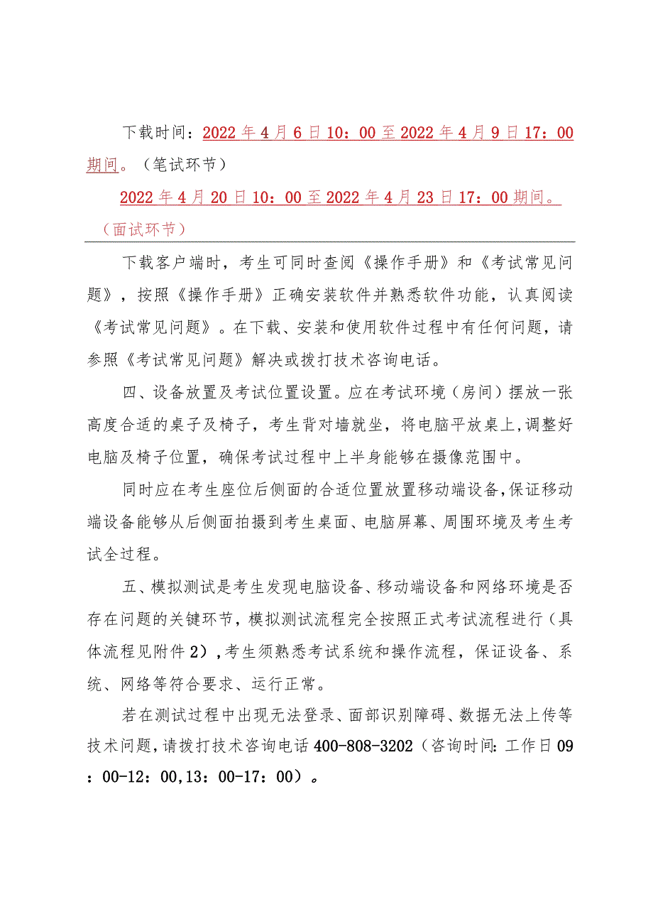 “智试云”线上考试环境设备及系统安装要求.docx_第3页