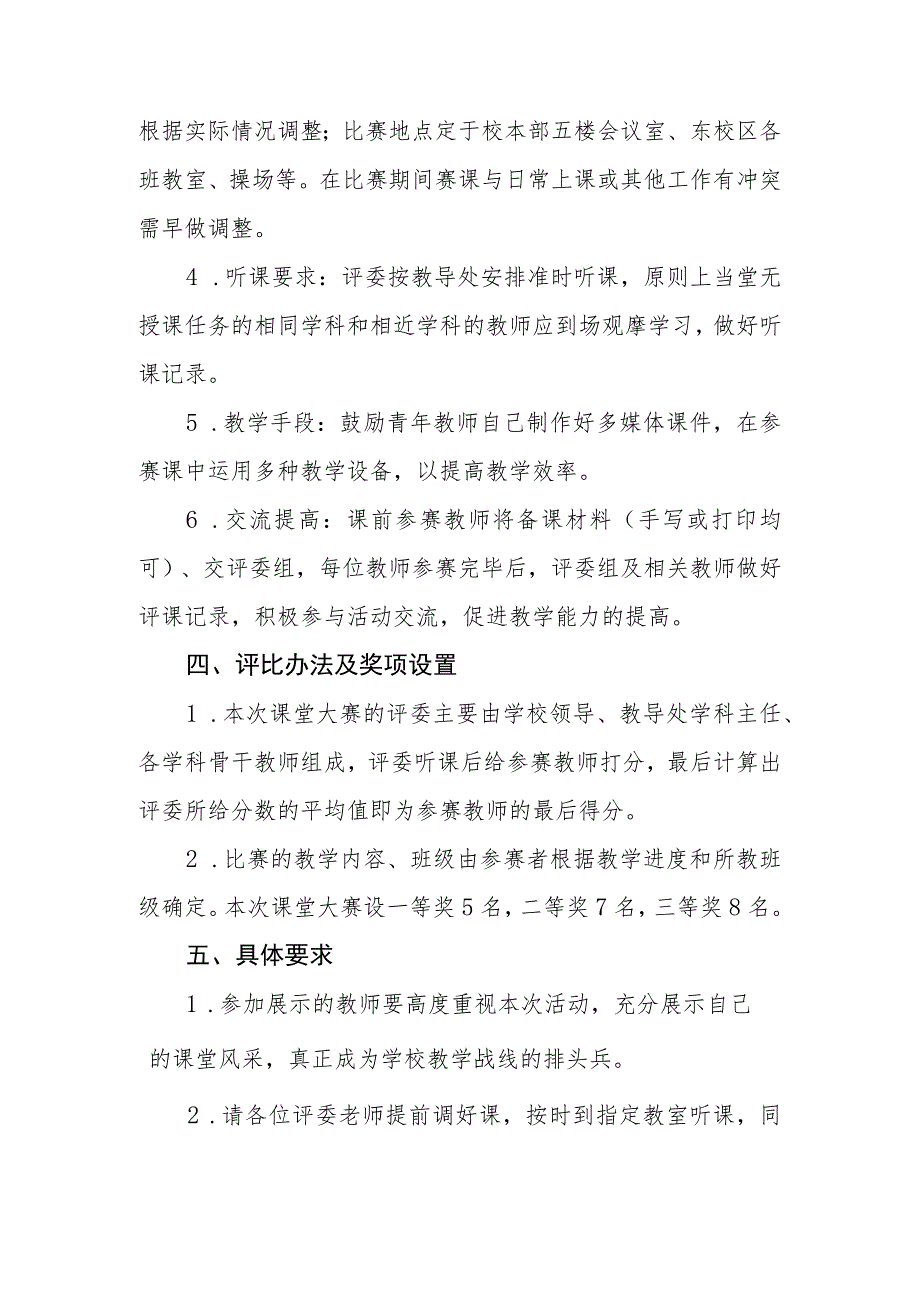 小学青年教师课堂大赛活动方案.docx_第2页