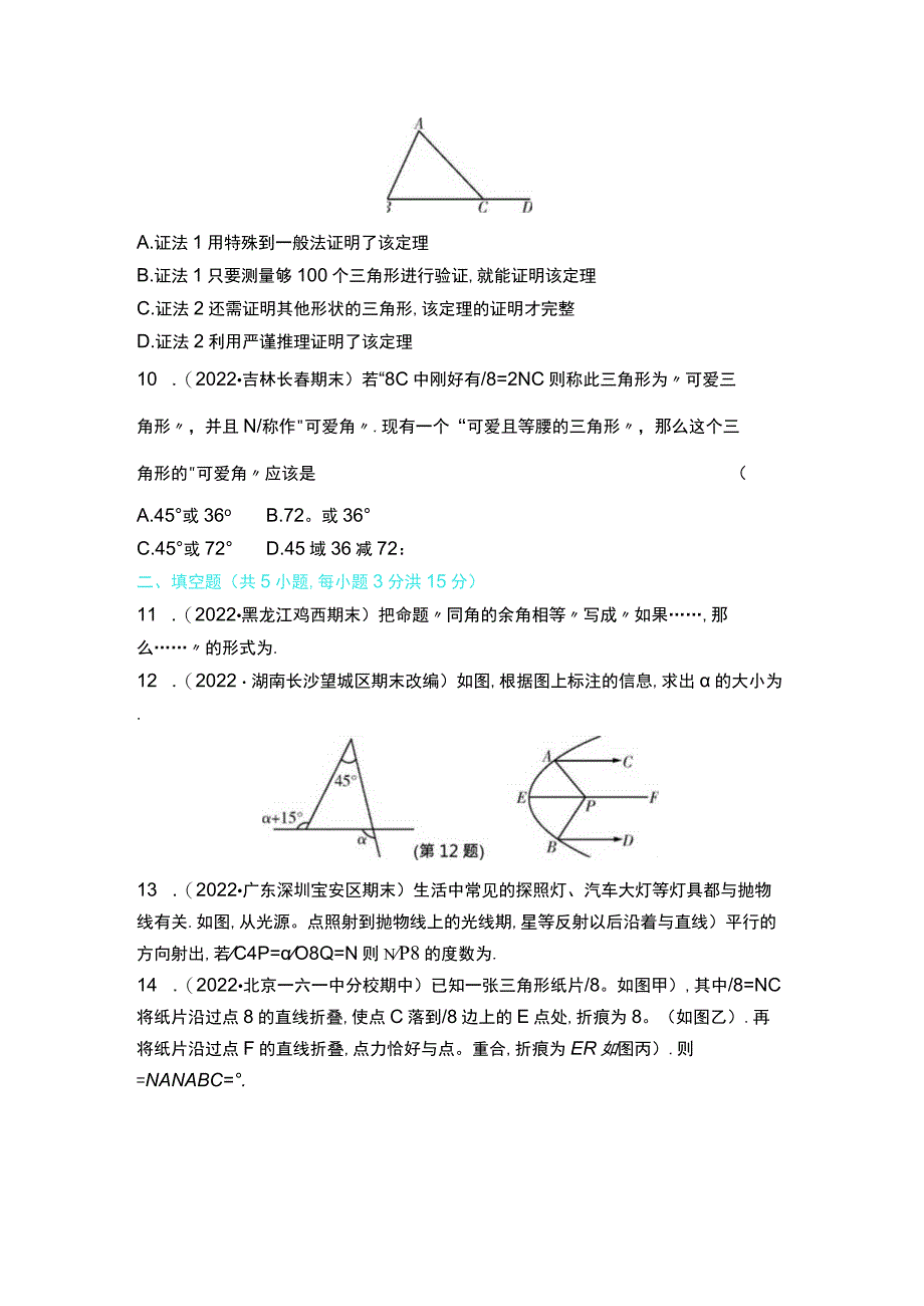 第七章平行线的证明.docx_第3页