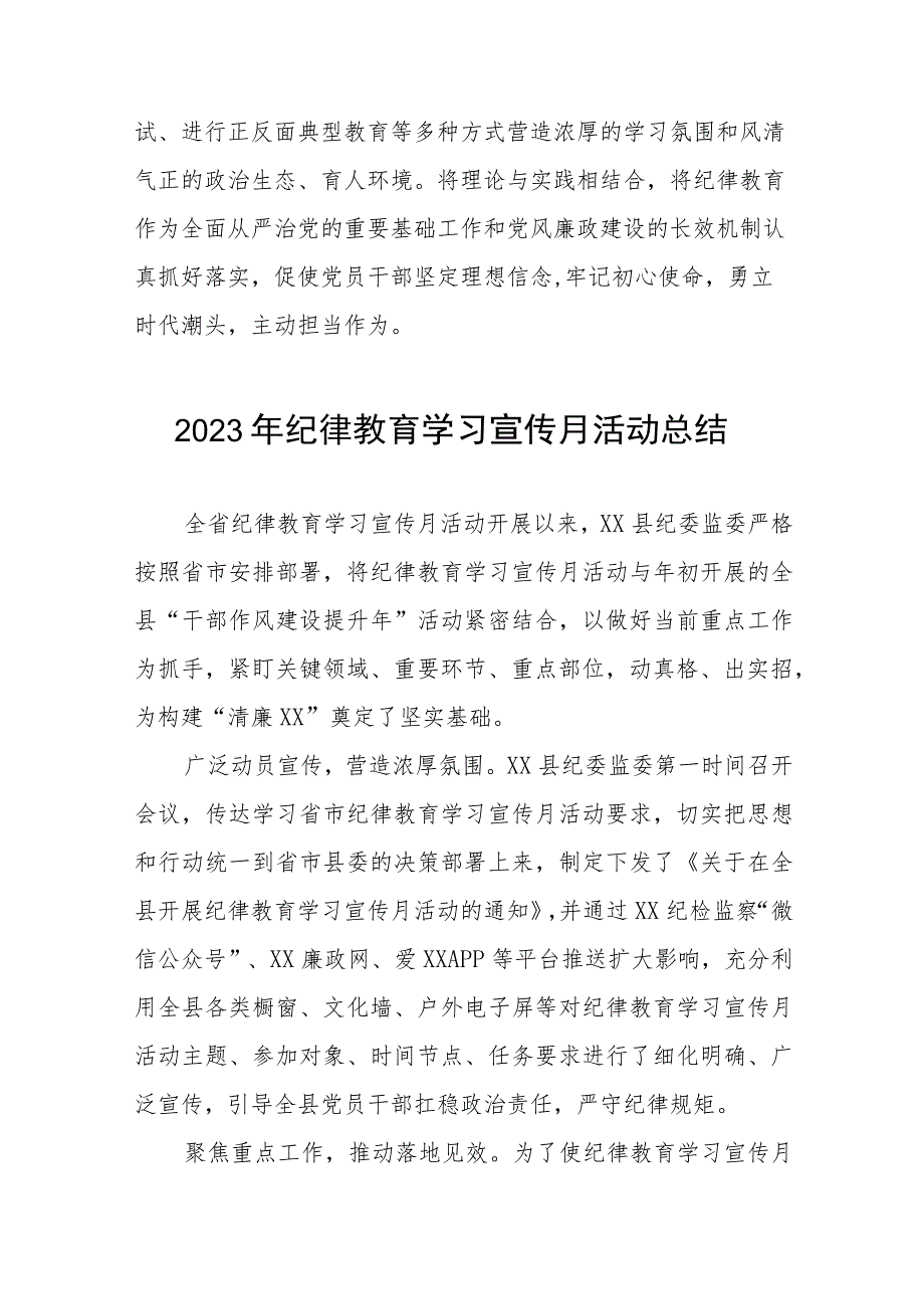 五篇2023年关于开展纪律教育学习宣传月活动的情况报告.docx_第3页