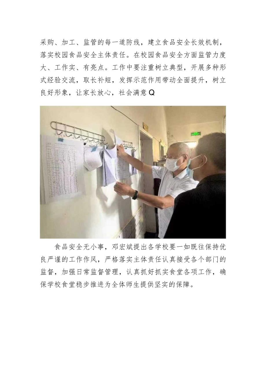 县政协副主席邓宏斌到李子乡督导检查工作.docx_第2页