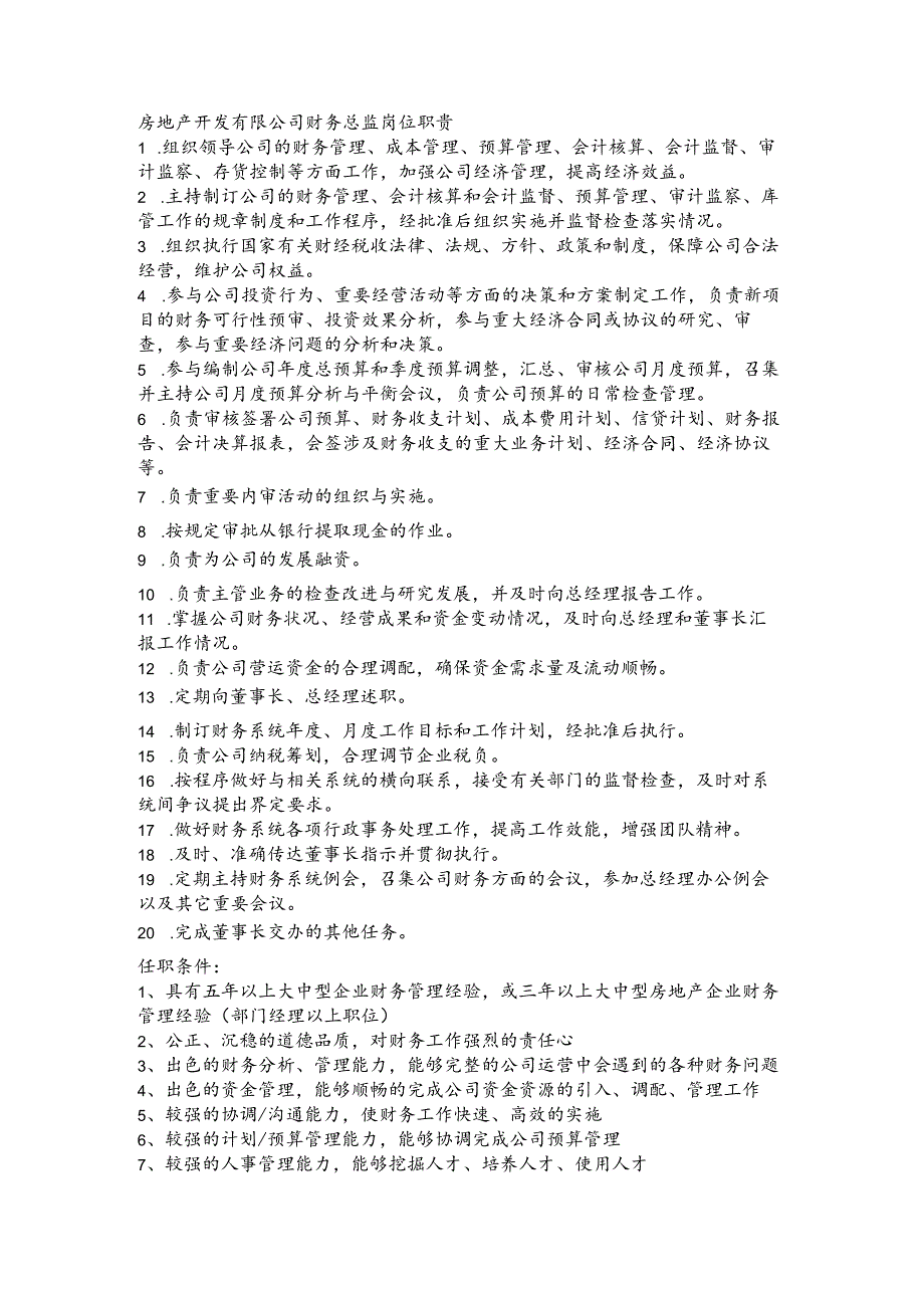 房地产开发有限公司财务总监岗位职责.docx_第1页