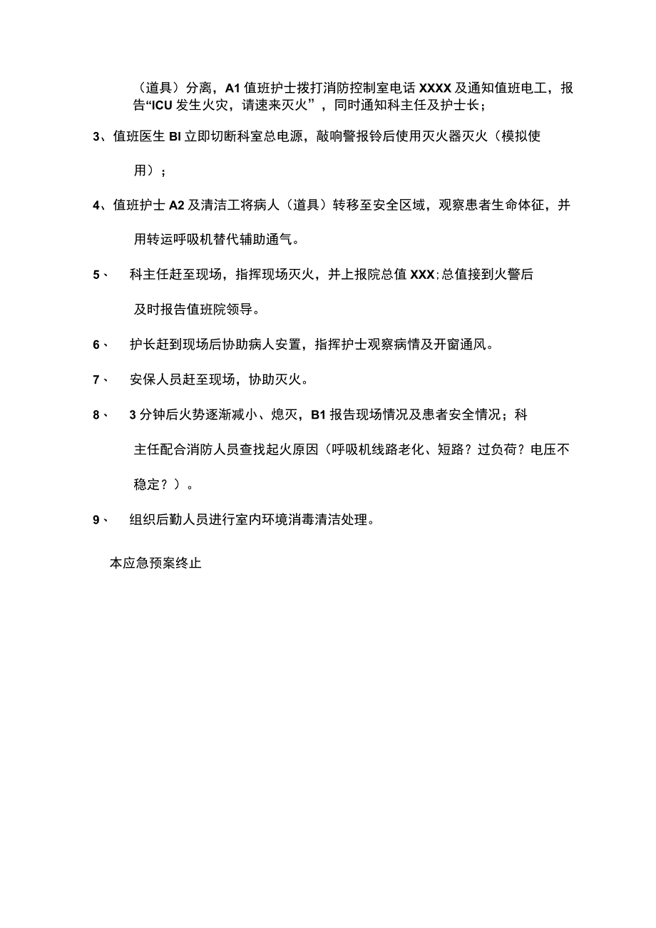 呼吸机短路起火应急演练预案.docx_第2页