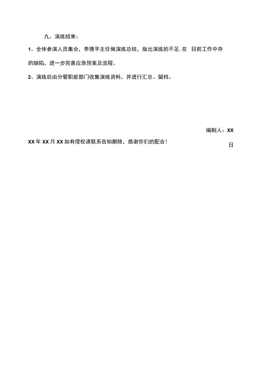 呼吸机短路起火应急演练预案.docx_第3页