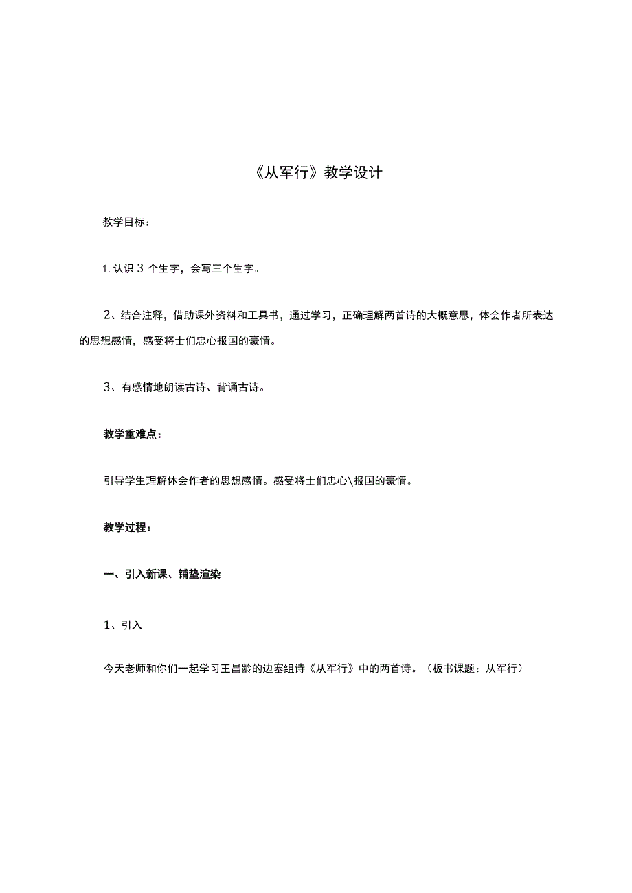 《从军行》教学设计.docx_第1页