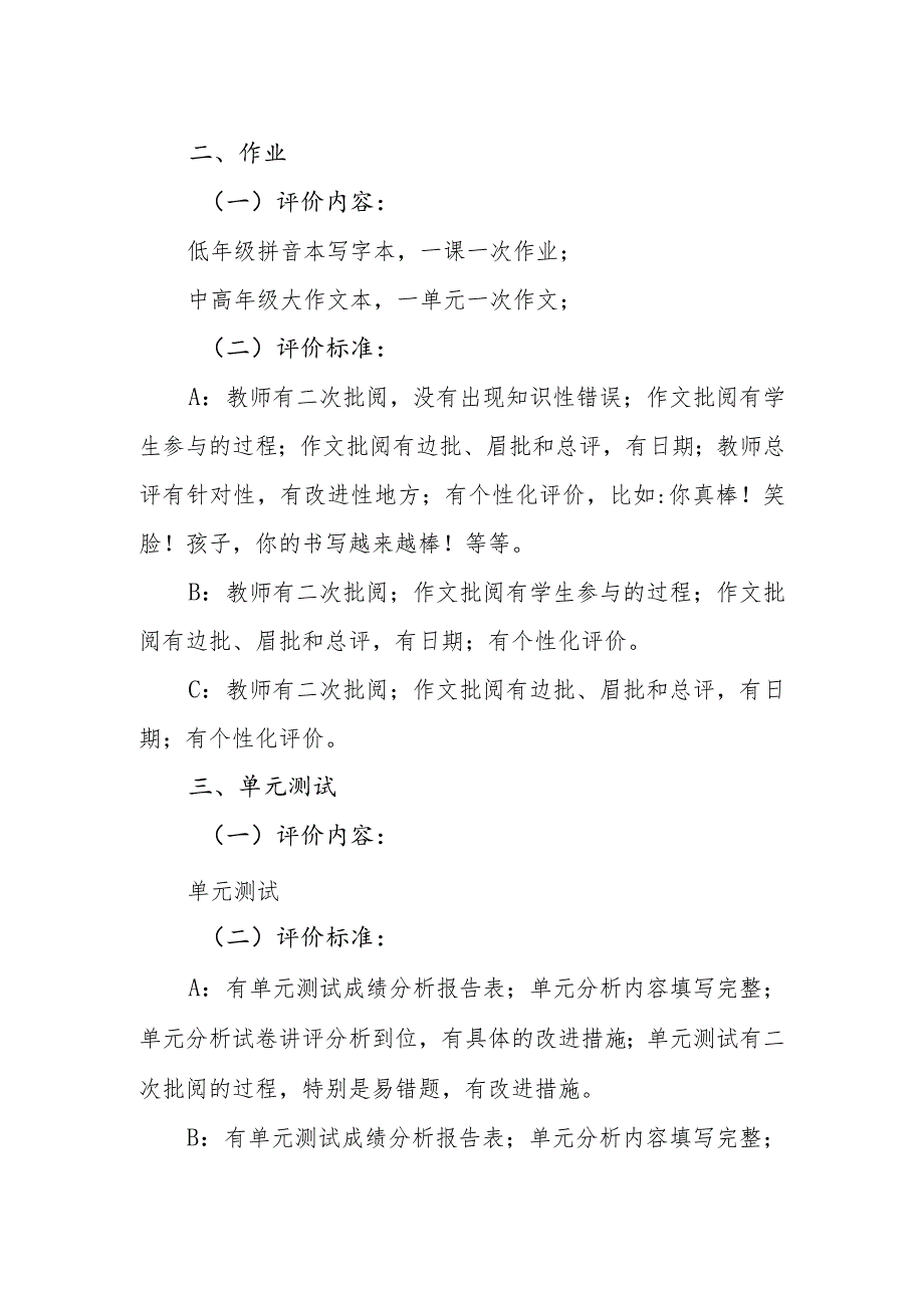 小学教学常规检查评价内容及标准.docx_第2页