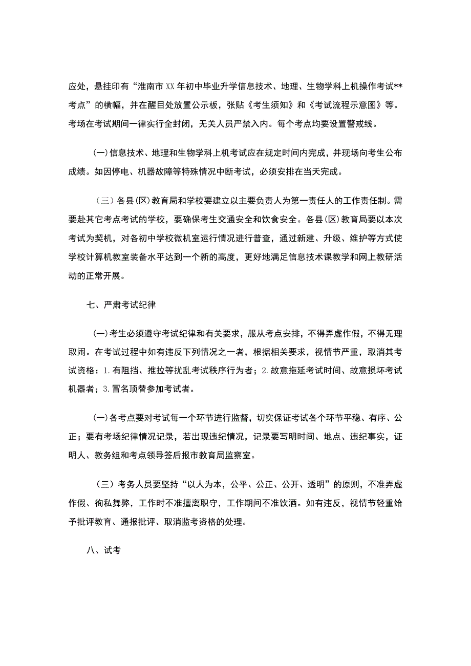 考试工作方案2篇.docx_第3页