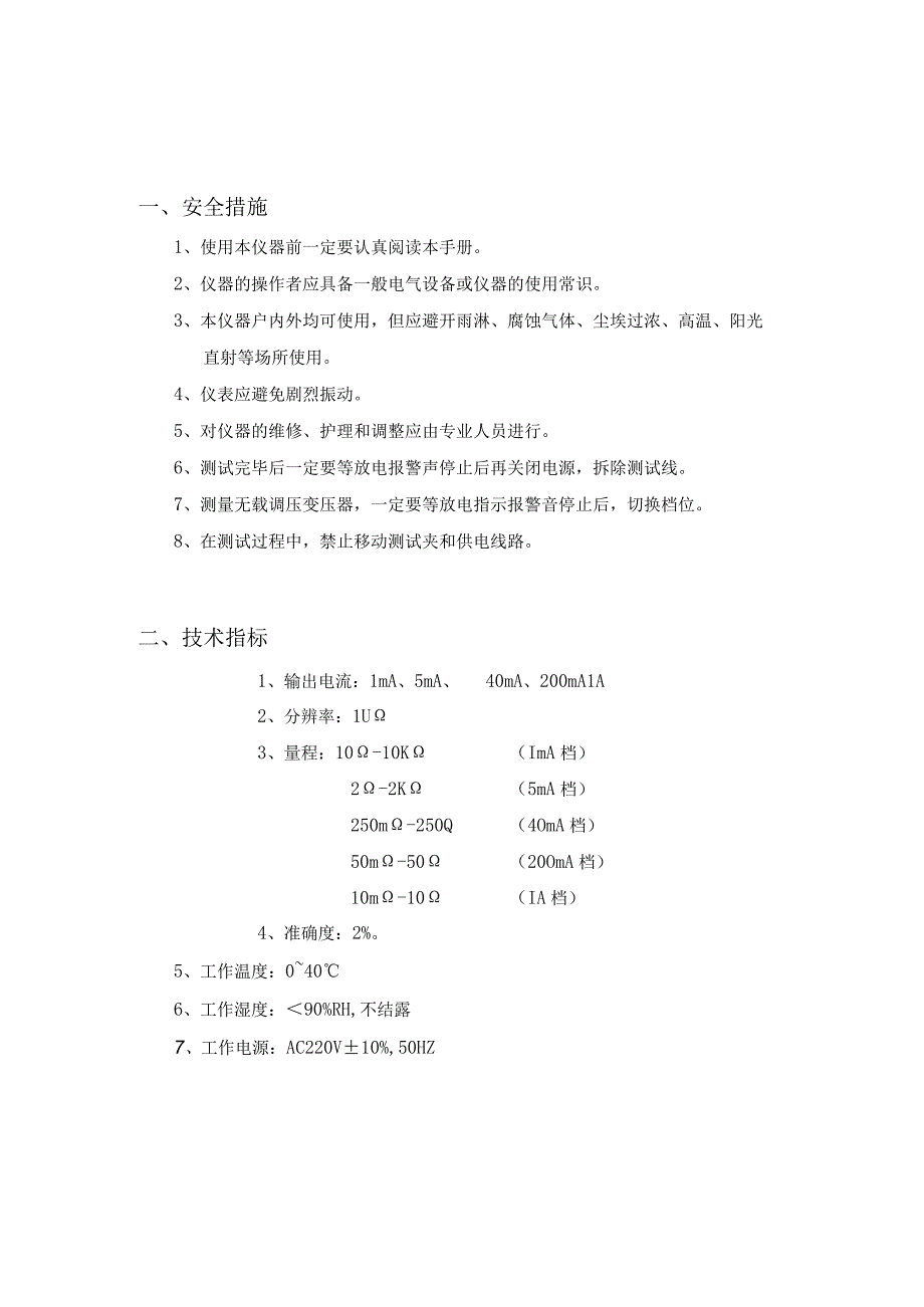 HN8变压器直流电阻测仪操作手册.docx_第2页