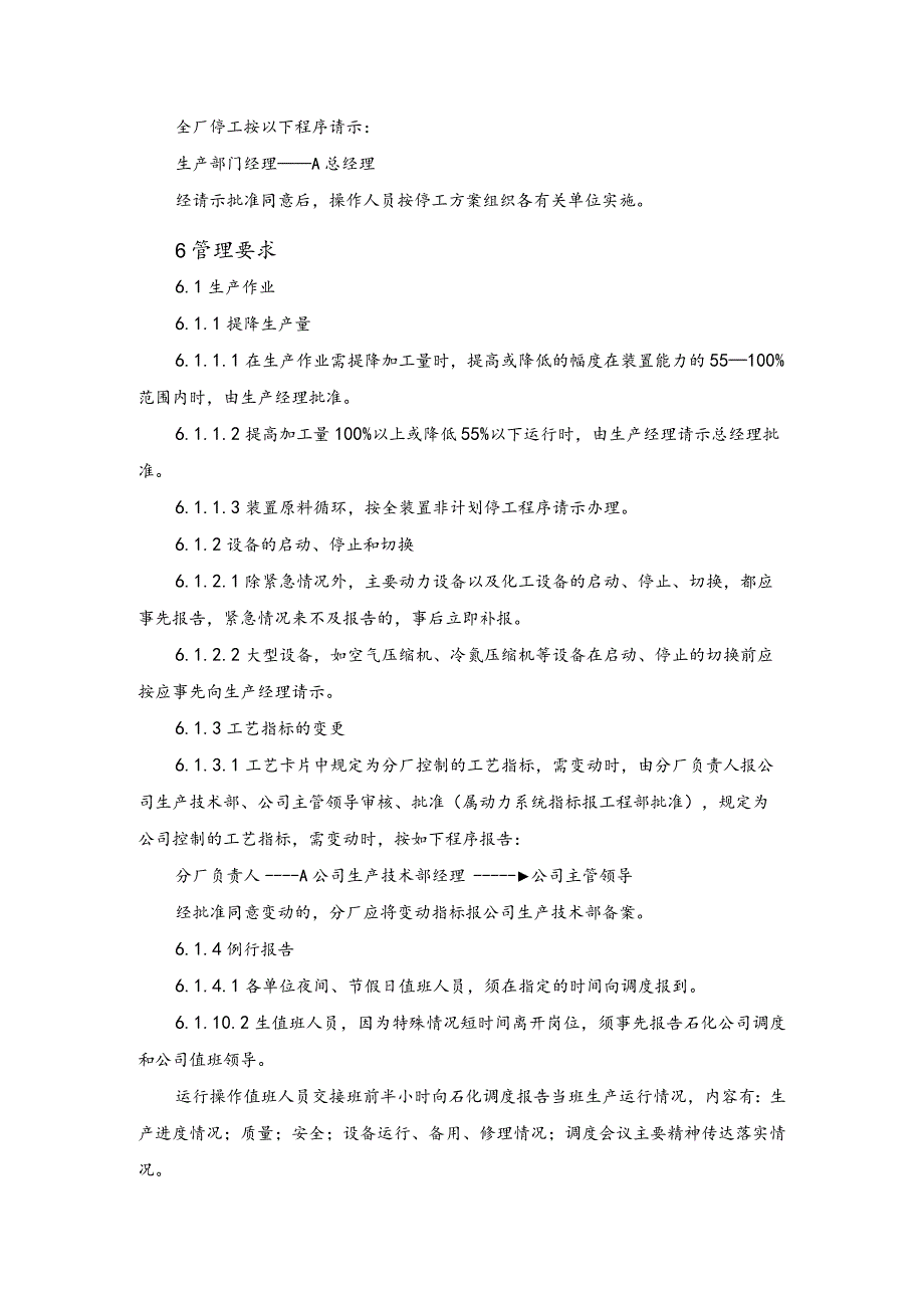 制造公司生产管理生产异常情况汇报管理细则.docx_第2页