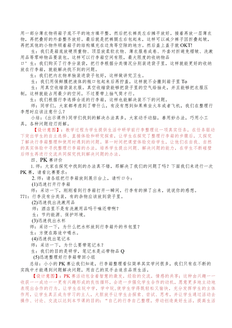 小学综合实践《行李箱巧整理》优质教案、教学设计.docx_第3页