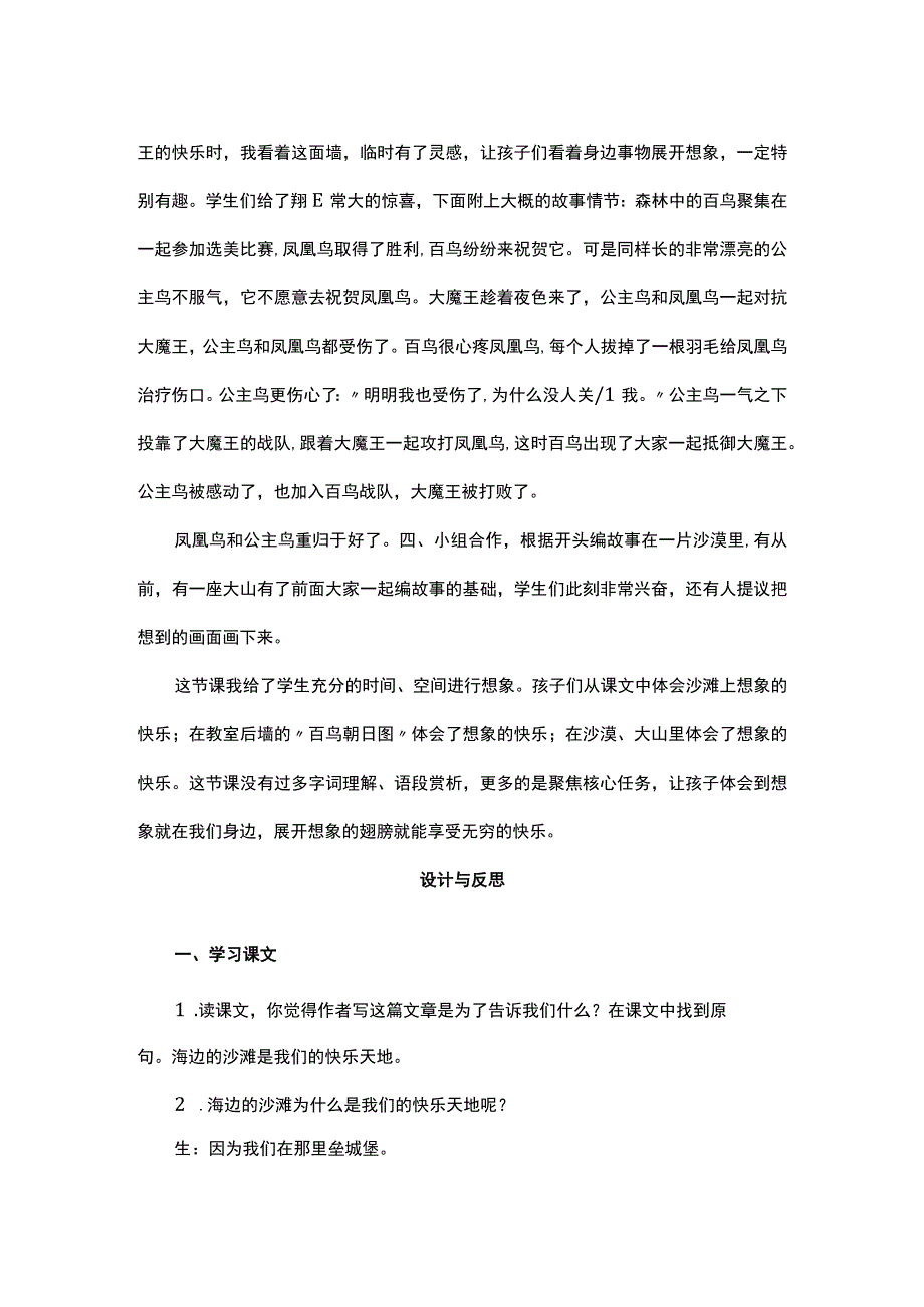 基于大单元学习任务的《沙滩上的童话》学习活动设计与教学反思两则.docx_第2页