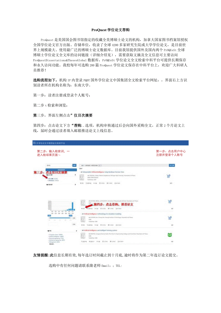 ProQuest学位论文荐购.docx_第3页