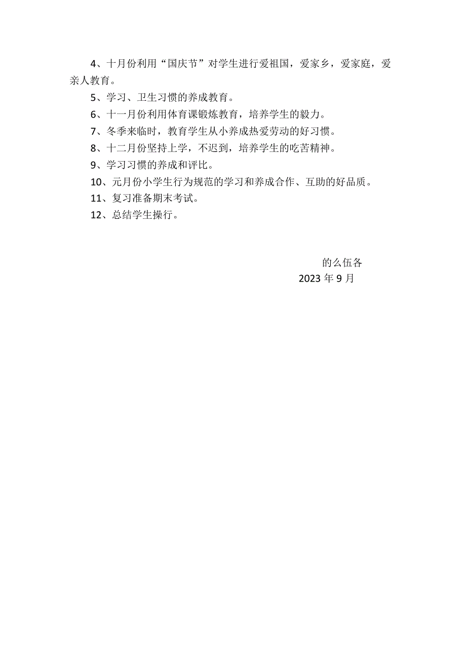 小学三年级班主任工作计划.docx_第3页