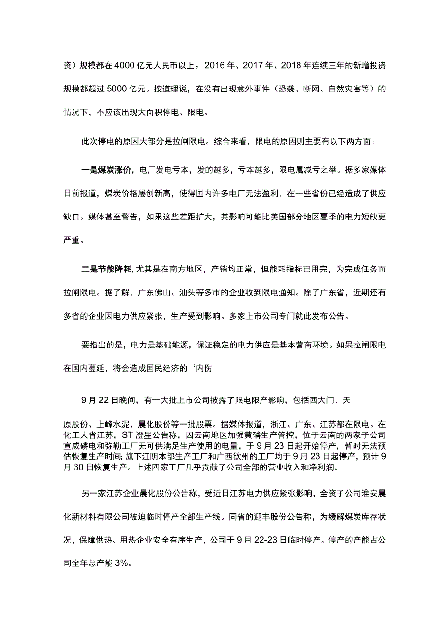 从大规模限电看中国构建氢能社会的必要性.docx_第2页