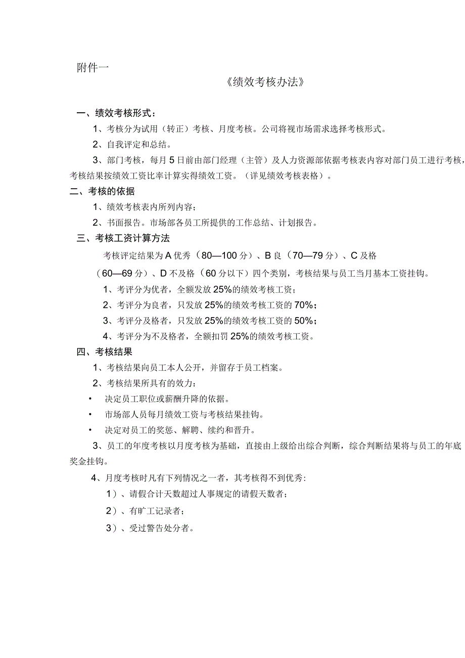 服装销售公司市场部绩效考核及提成方案.docx_第2页