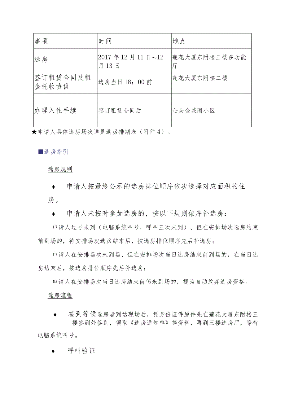 金众金域阁公共租赁住房选房签约服务指引.docx_第2页