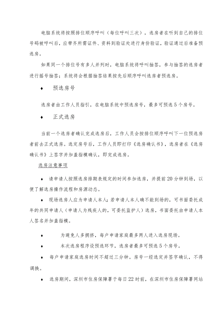 金众金域阁公共租赁住房选房签约服务指引.docx_第3页