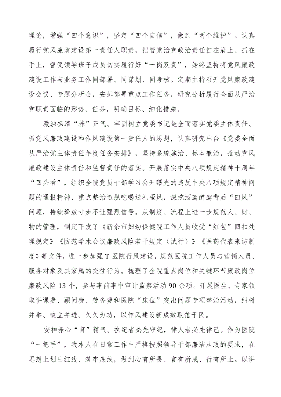 医药领域腐败集中整治警示教育个人心得感悟(十三篇).docx_第2页