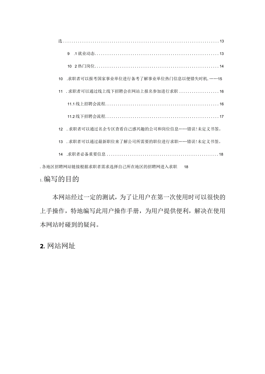 网站用户操作手册.docx_第2页