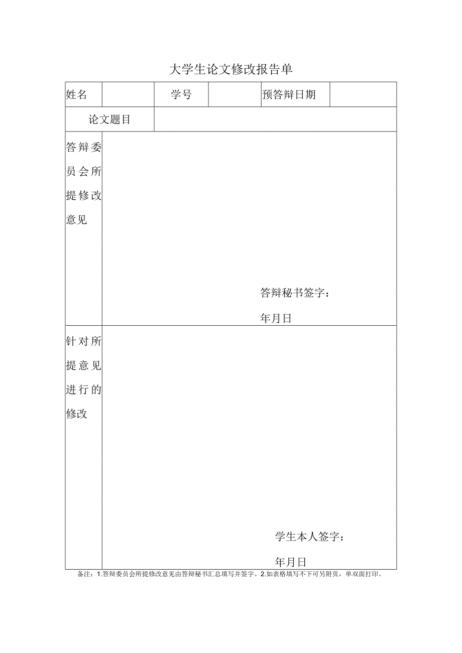 大学生论文修改报告单.docx_第1页