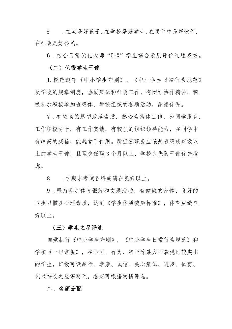 中学2023-2023学年学生评优办法.docx_第2页