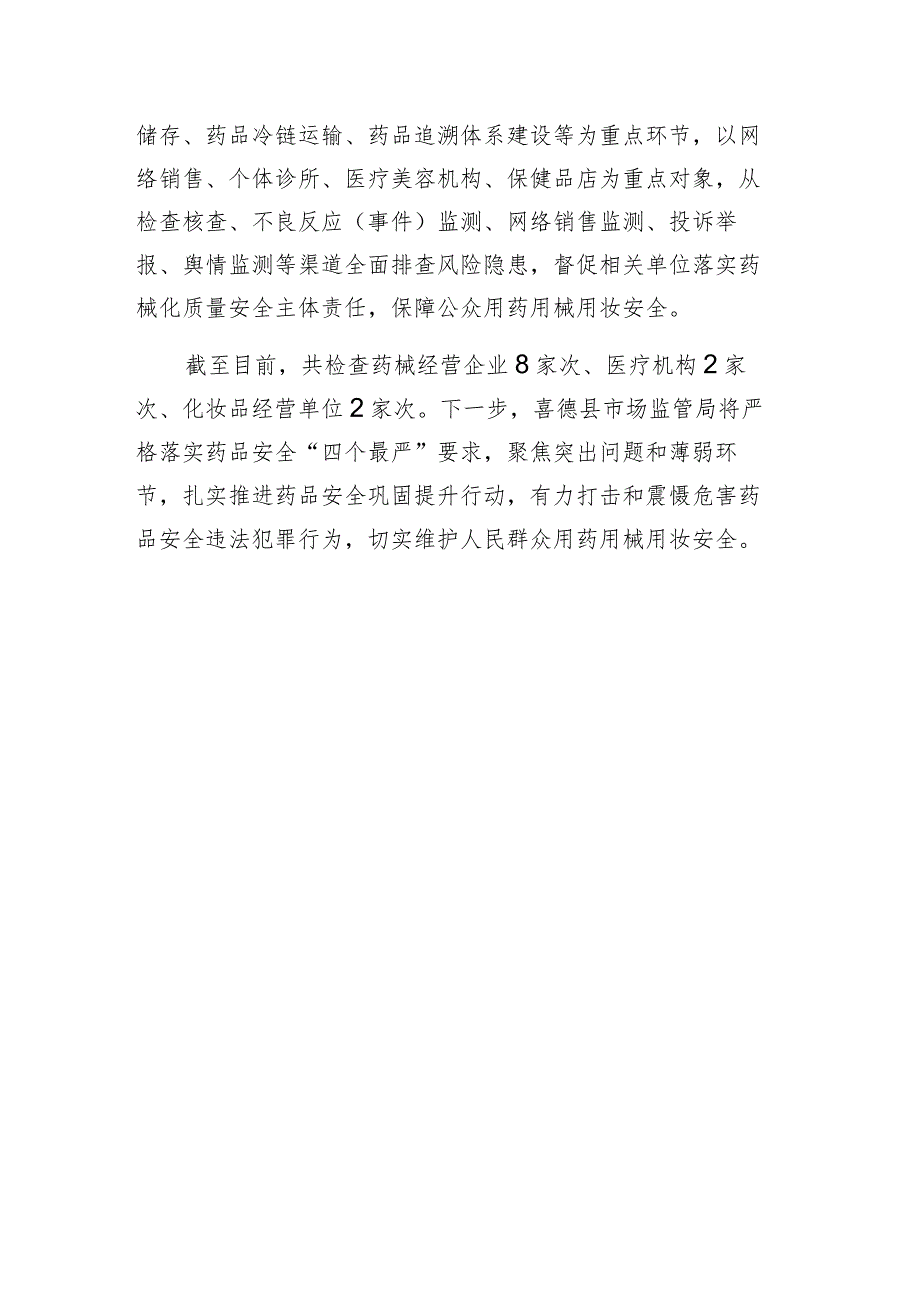 喜德县市场监督管理局持续开展药品安全巩固提升行动.docx_第2页