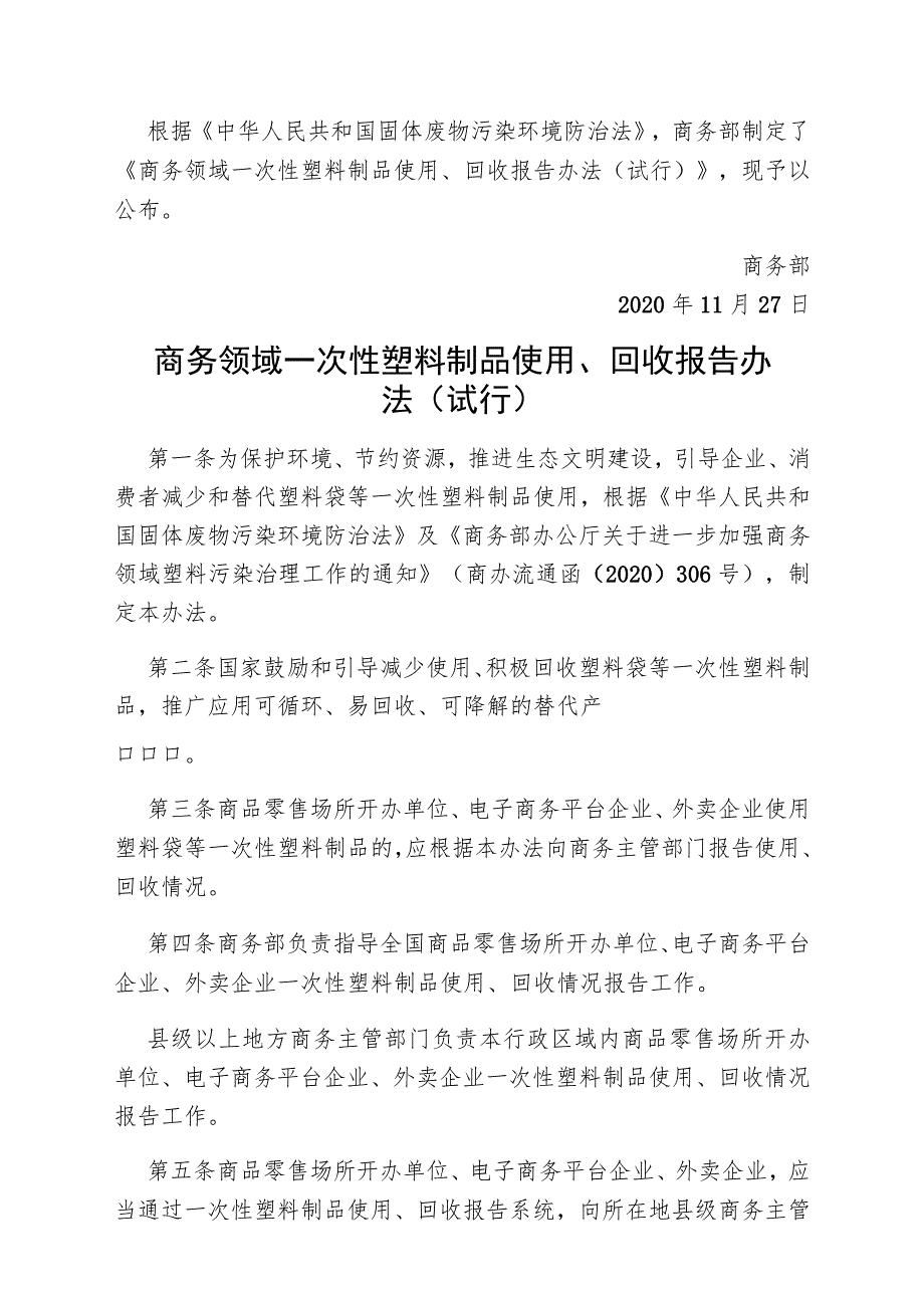 相关塑料制品禁限管理细化标准2020年版.docx_第2页