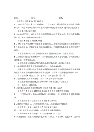 应急救援安全知识考试.docx