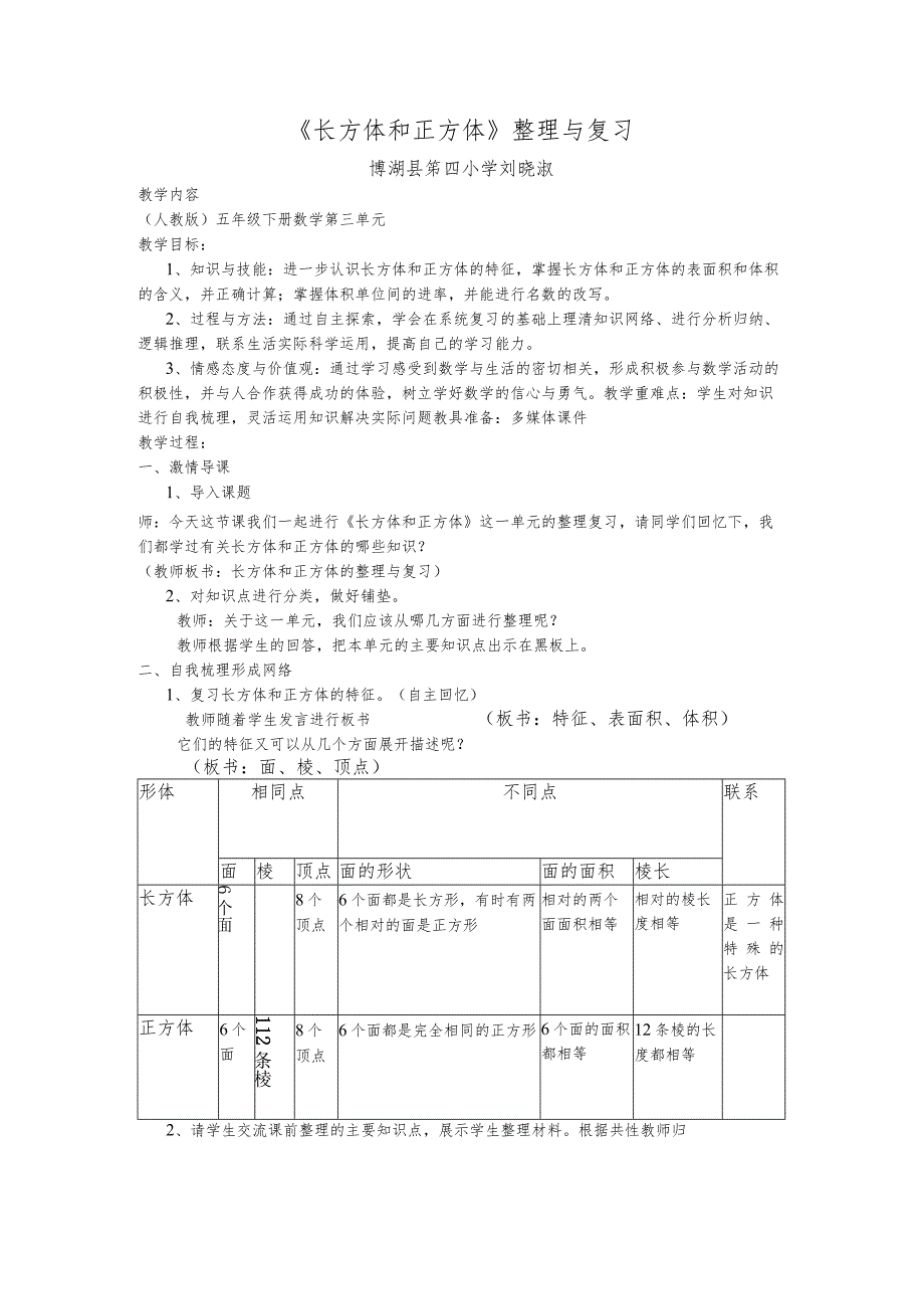 《长方体和正方体》整理与复习.docx_第1页