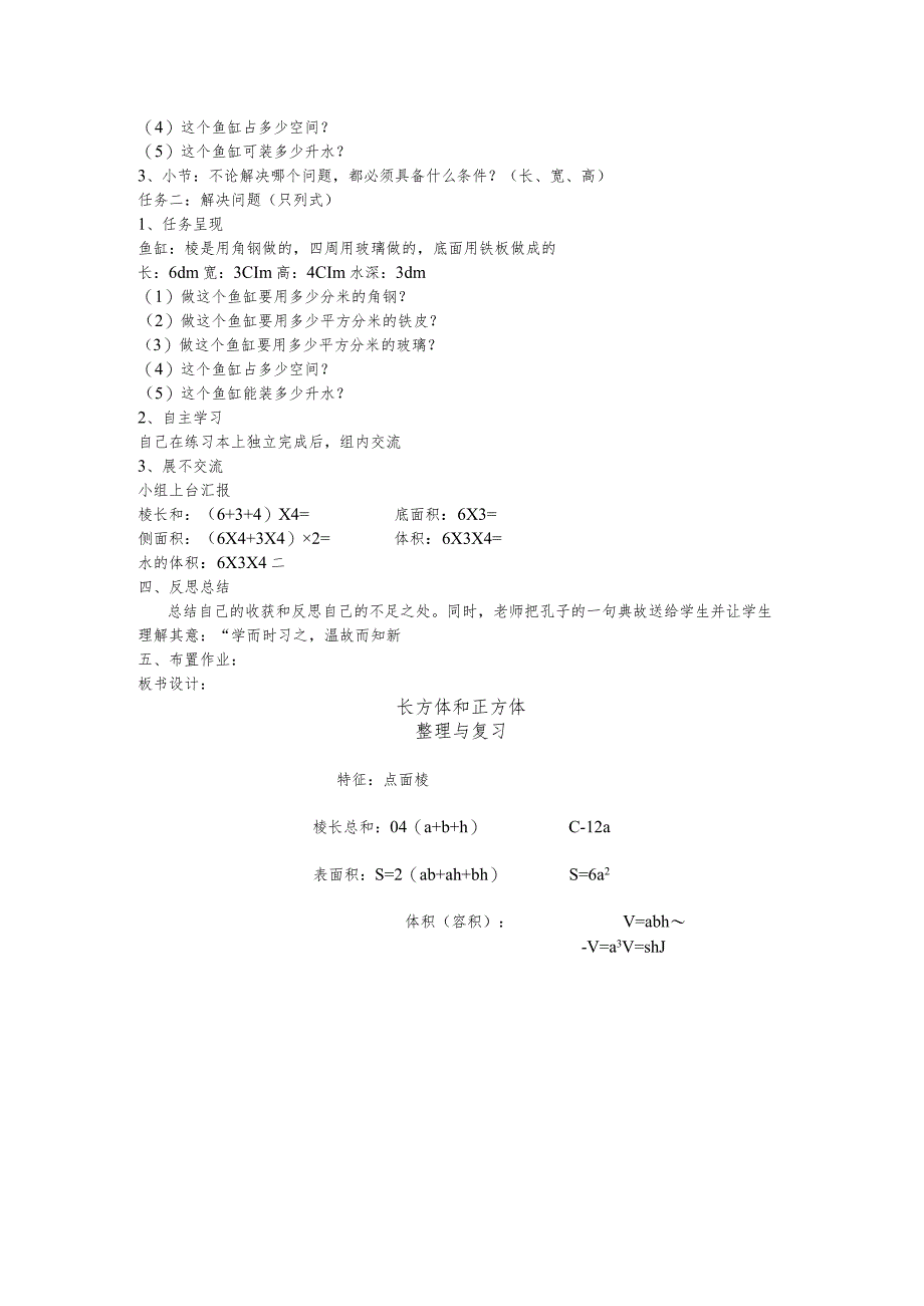 《长方体和正方体》整理与复习.docx_第3页