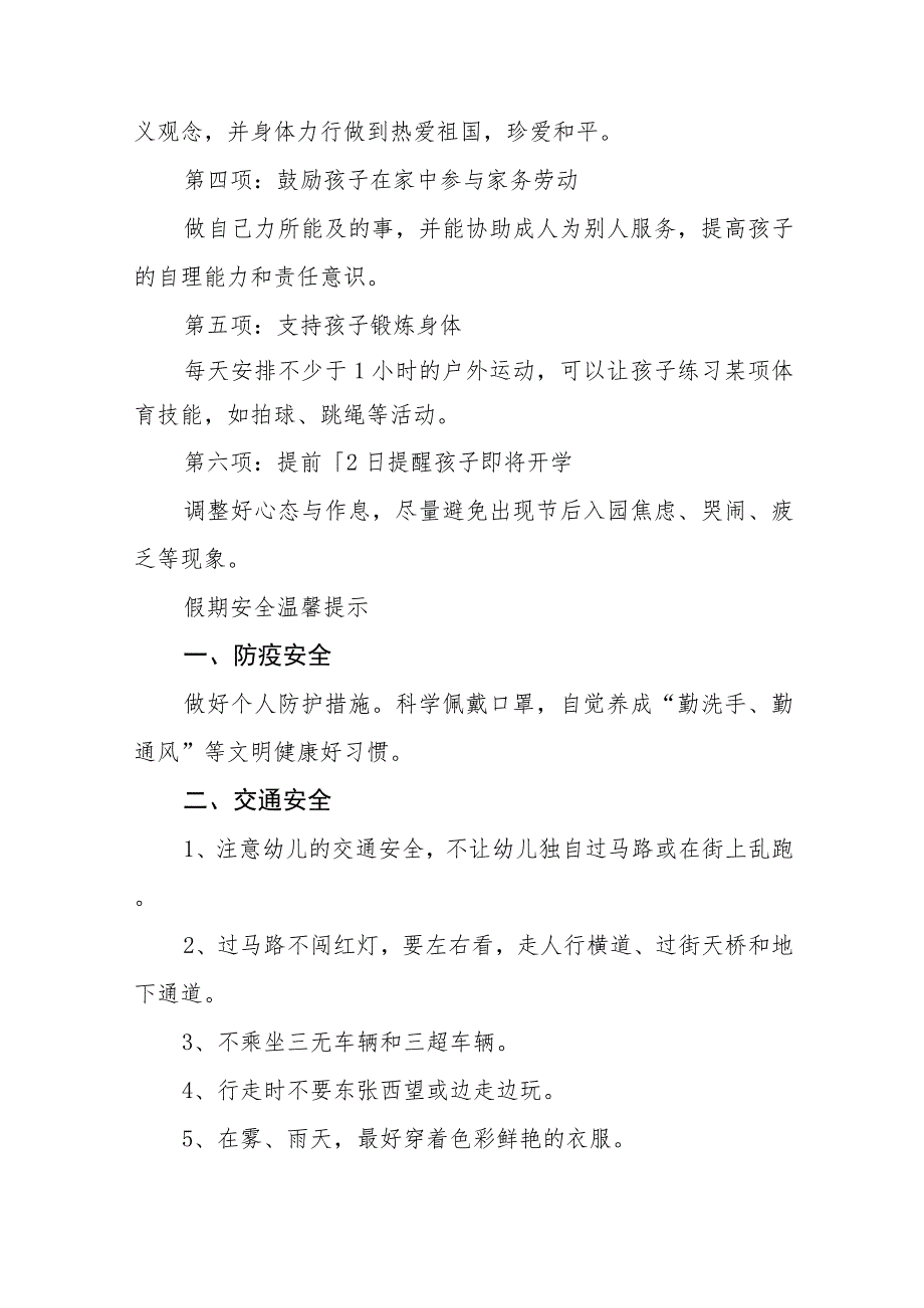 幼儿园2023年国庆节放假通知及假期温馨提示七篇.docx_第2页