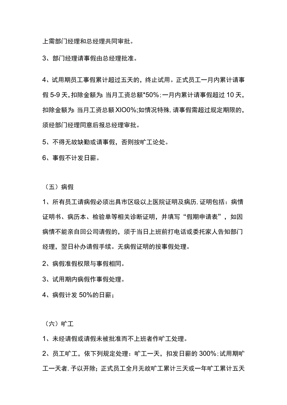 培训教育机构工作纪律与奖罚条例.docx_第3页