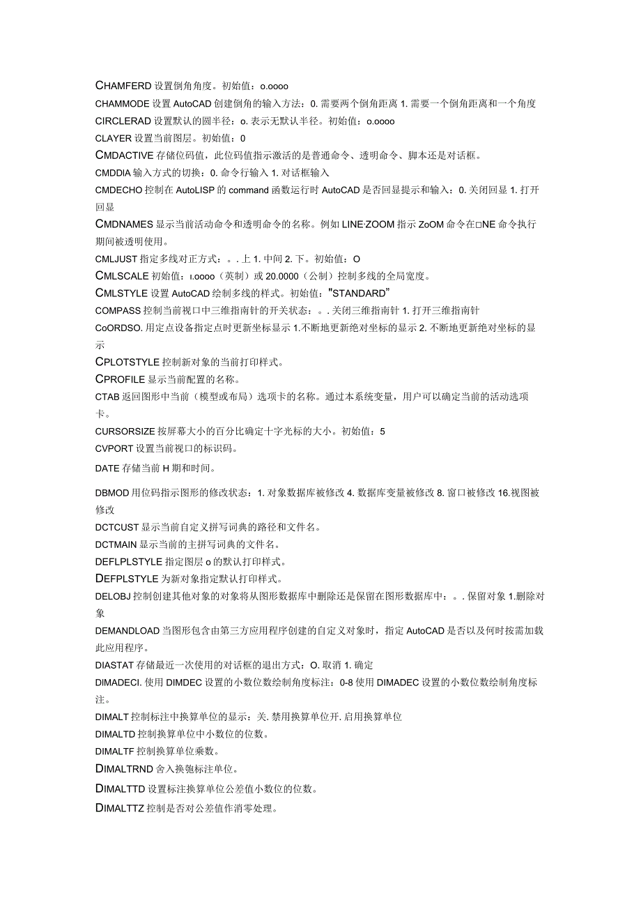 CAD变量大全.docx_第2页
