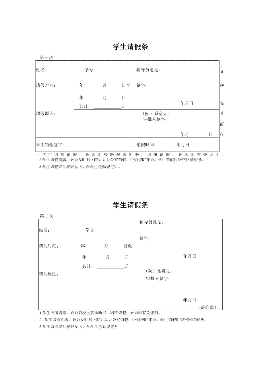 大学生学生请假条.docx_第1页