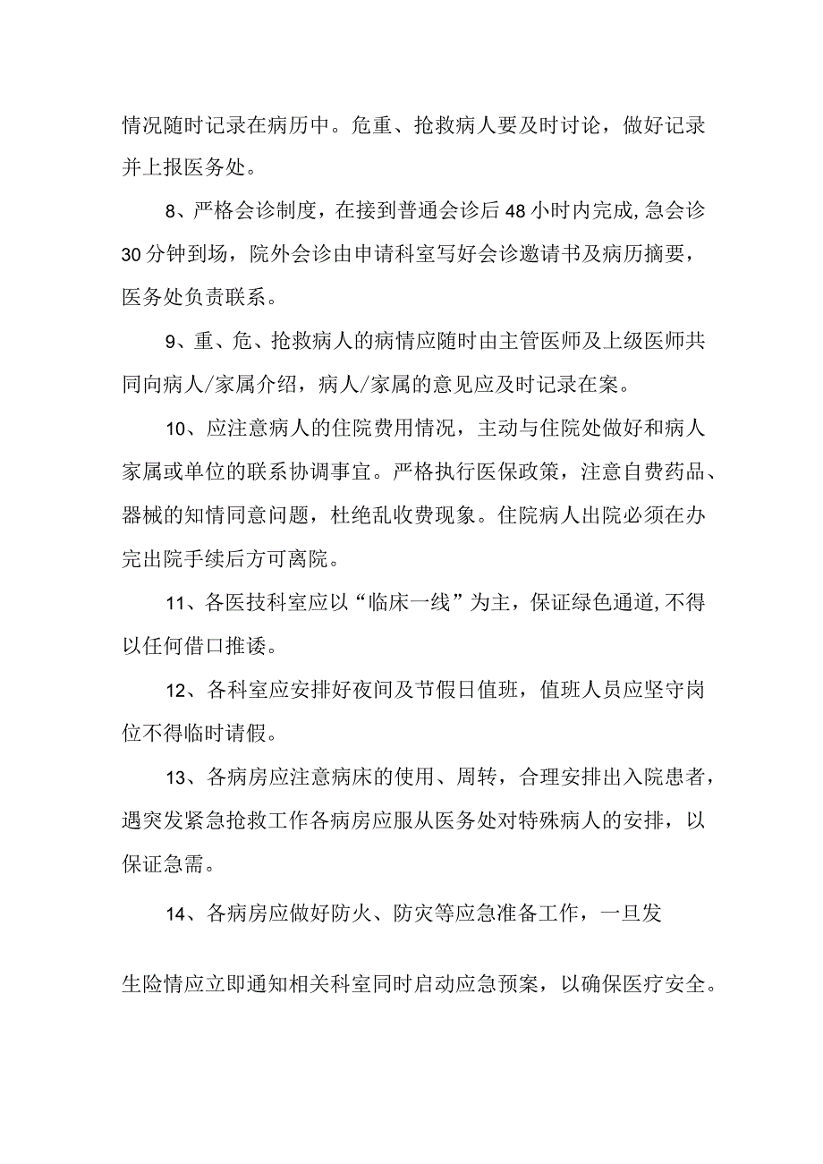 病房管理工作制度.docx_第2页