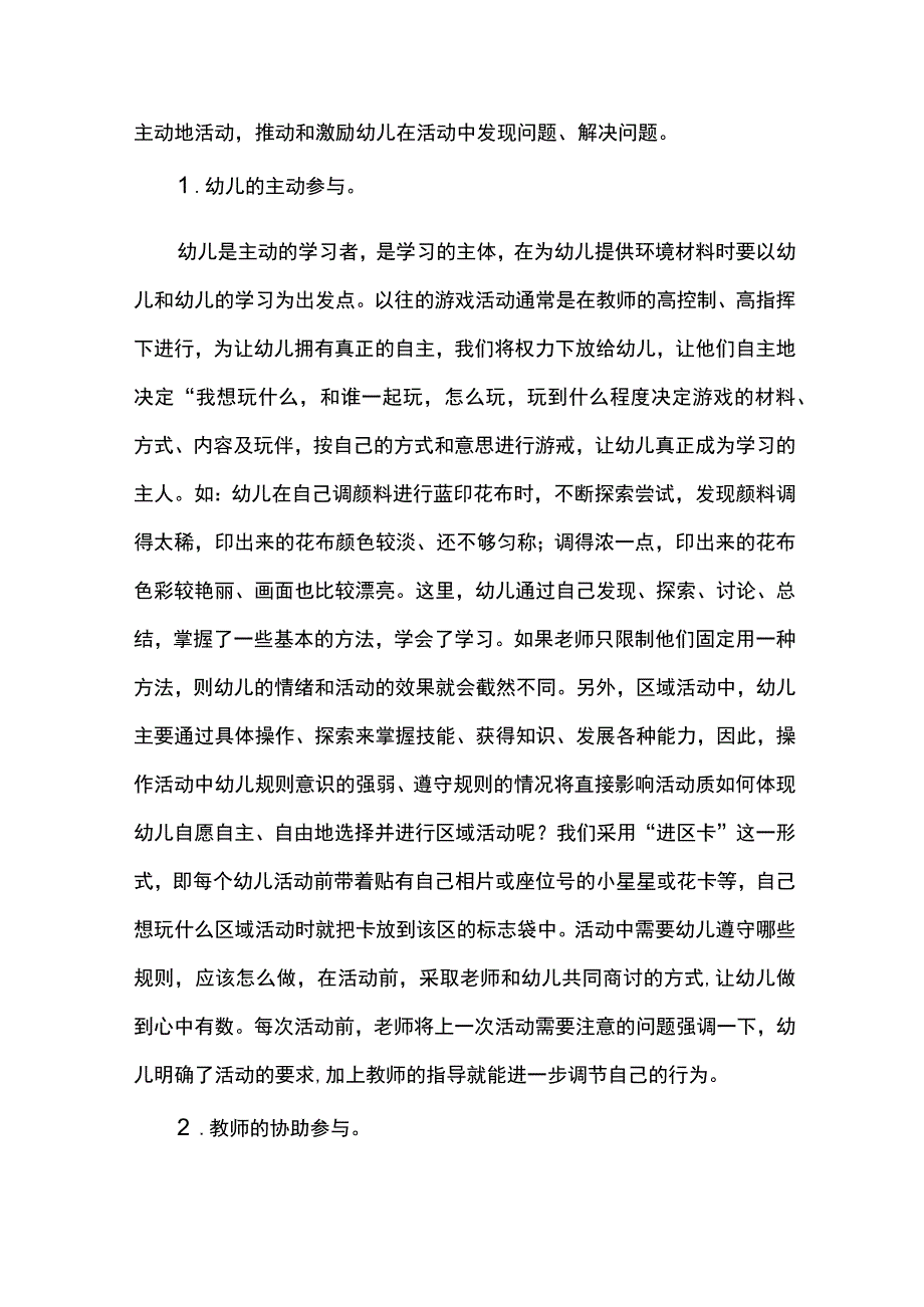 幼儿园开展区域活动的三个有效环节.docx_第3页