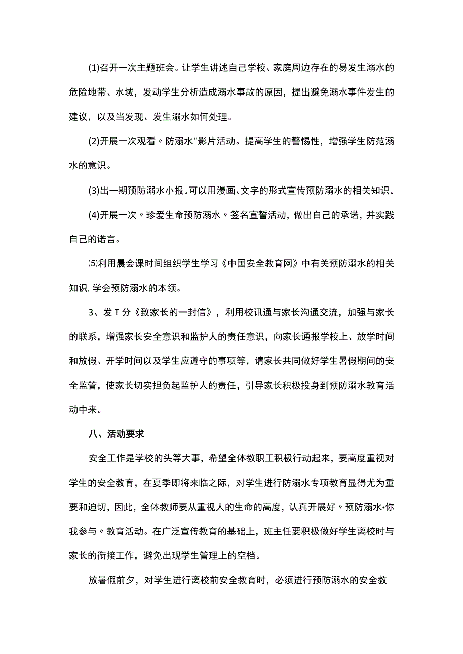 防溺水安全工作计划.docx_第3页