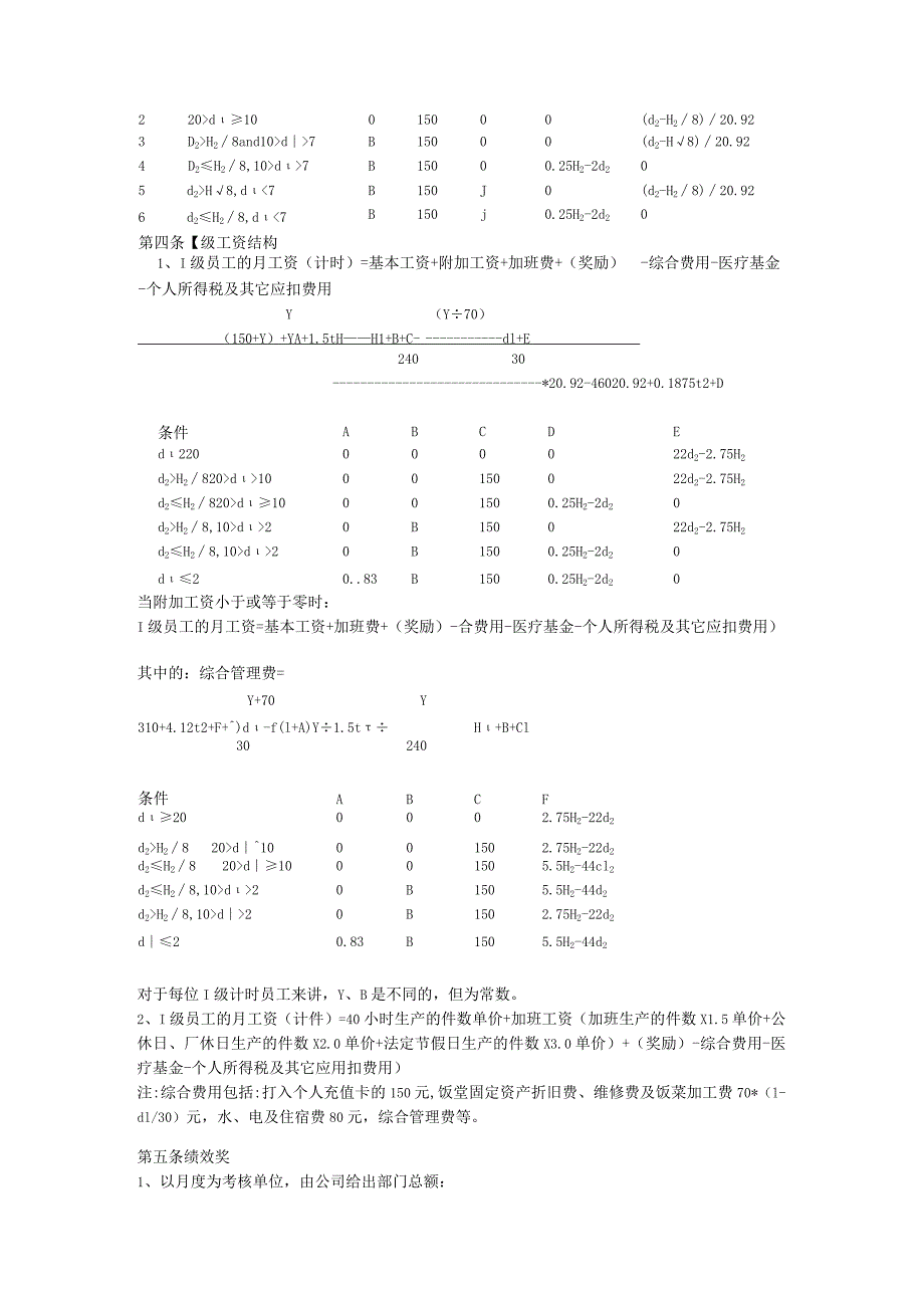 比亚迪汽车公司D、E、F、G、H、I级工资规定.docx_第2页