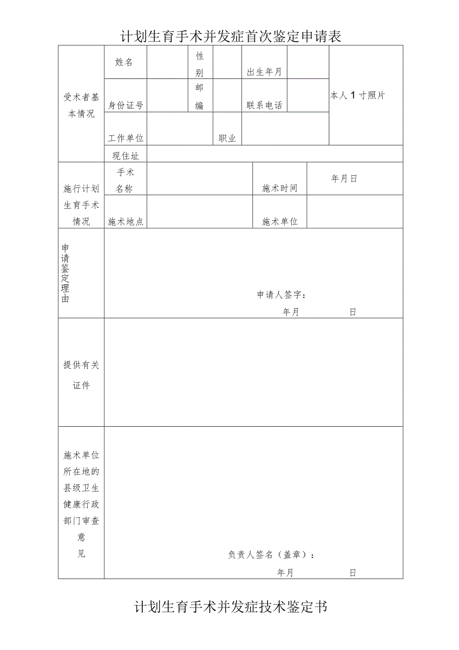 计划生育手术并发症申请及鉴定表.docx_第2页